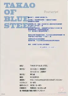 TAKAO OF BLUE STEEL, 中文