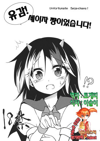 Zannen! Seija-chan deshita!, 한국어