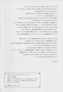 あぐ×エル プチマリアージュ, 日本語