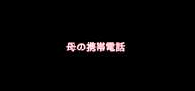 母の携帯電話, 日本語