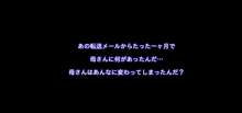 母の携帯電話, 日本語