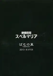 絶倫飛翔スペルマックス, 日本語