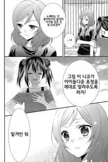 NicoMaki!, 한국어