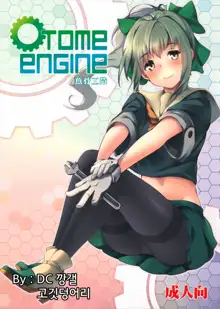 OTOME ENGINE, 한국어