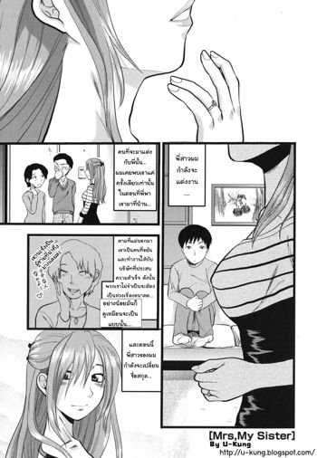 Gyutto!! Onee-chan Ch. 6, ไทย