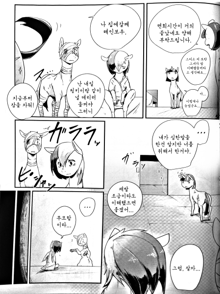 COMIC HOOF! Vol. 2, 한국어