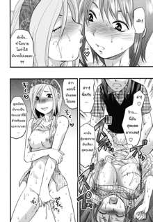 Gyutto!! Onee-chan Ch. 7, ไทย