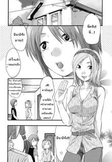 Gyutto!! Onee-chan Ch. 7, ไทย