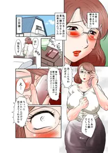 淫花の雫 肉便器さや子35歳 その壱, 日本語