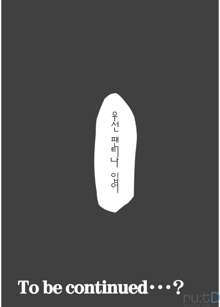 Code Eross 2: Ero no Kishidan, 한국어