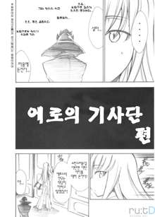 Code Eross 2: Ero no Kishidan, 한국어