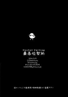 Höchst Vertrag, 中文