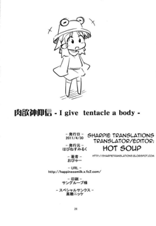 Nikuyokugami Gyoushin - I give tentacle a body -, 한국어