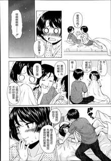 Daisuki na Hito - favorite person Ch. 4, 中文