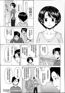 Daisuki na Hito - favorite person Ch. 4, 中文