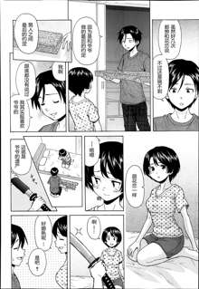 Daisuki na Hito - favorite person Ch. 4, 中文