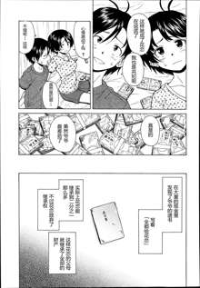 Daisuki na Hito - favorite person Ch. 4, 中文