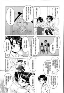 Daisuki na Hito - favorite person Ch. 4, 中文