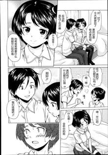 Daisuki na Hito - favorite person Ch. 4, 中文