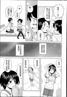 Daisuki na Hito - favorite person Ch. 4, 中文