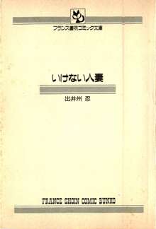 いけない人妻, 日本語