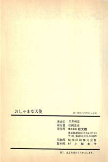 おしゃまな天使, 日本語