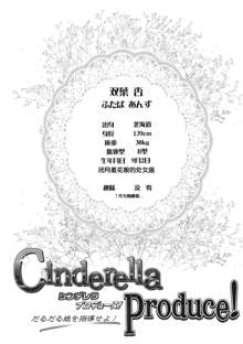 Cinderella Produce!, 中文