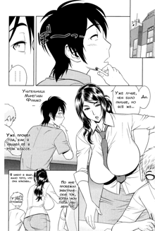 Milk Teacher Ch. 2 | Часть 2. Учительница Фумико - моя первая женщина., Русский