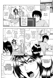 Milk Teacher Ch. 2 | Часть 2. Учительница Фумико - моя первая женщина., Русский