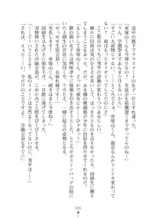 生徒会長ブリーダーちゅう　お嬢様の超☆飼育日記, 日本語