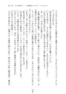 生徒会長ブリーダーちゅう　お嬢様の超☆飼育日記, 日本語