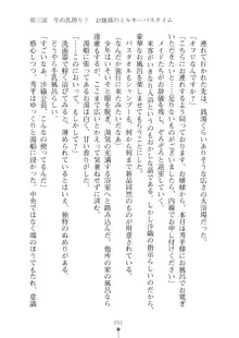 生徒会長ブリーダーちゅう　お嬢様の超☆飼育日記, 日本語