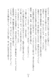 生徒会長ブリーダーちゅう　お嬢様の超☆飼育日記, 日本語