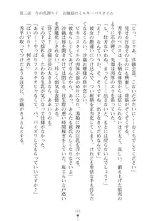 生徒会長ブリーダーちゅう　お嬢様の超☆飼育日記, 日本語