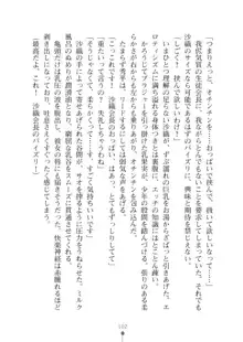 生徒会長ブリーダーちゅう　お嬢様の超☆飼育日記, 日本語