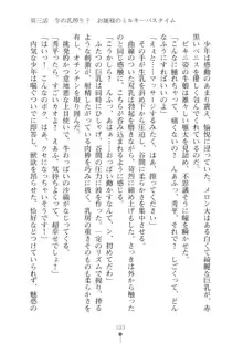 生徒会長ブリーダーちゅう　お嬢様の超☆飼育日記, 日本語