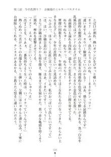 生徒会長ブリーダーちゅう　お嬢様の超☆飼育日記, 日本語