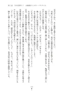 生徒会長ブリーダーちゅう　お嬢様の超☆飼育日記, 日本語