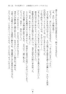 生徒会長ブリーダーちゅう　お嬢様の超☆飼育日記, 日本語