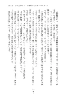 生徒会長ブリーダーちゅう　お嬢様の超☆飼育日記, 日本語