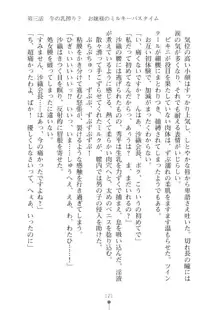 生徒会長ブリーダーちゅう　お嬢様の超☆飼育日記, 日本語