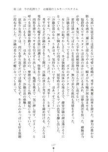 生徒会長ブリーダーちゅう　お嬢様の超☆飼育日記, 日本語