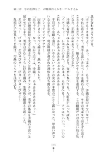 生徒会長ブリーダーちゅう　お嬢様の超☆飼育日記, 日本語