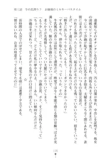 生徒会長ブリーダーちゅう　お嬢様の超☆飼育日記, 日本語