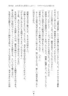 生徒会長ブリーダーちゅう　お嬢様の超☆飼育日記, 日本語