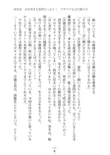 生徒会長ブリーダーちゅう　お嬢様の超☆飼育日記, 日本語