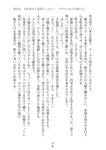 生徒会長ブリーダーちゅう　お嬢様の超☆飼育日記, 日本語