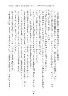 生徒会長ブリーダーちゅう　お嬢様の超☆飼育日記, 日本語