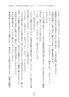 生徒会長ブリーダーちゅう　お嬢様の超☆飼育日記, 日本語