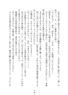 生徒会長ブリーダーちゅう　お嬢様の超☆飼育日記, 日本語